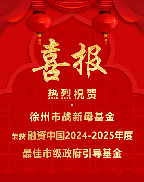 喜報—融資中國2024-2025年度最佳市級政府引導基金.jpg